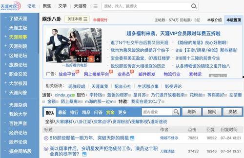 天涯娱乐八卦论坛首页