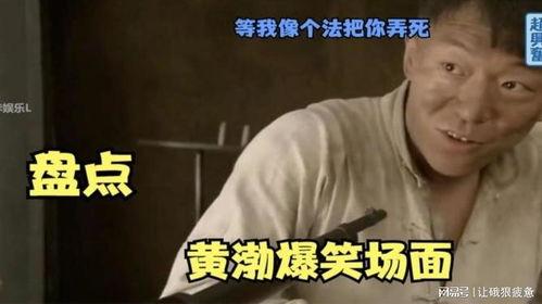 黄渤搞笑问答,笑点连连，智慧火花四溅